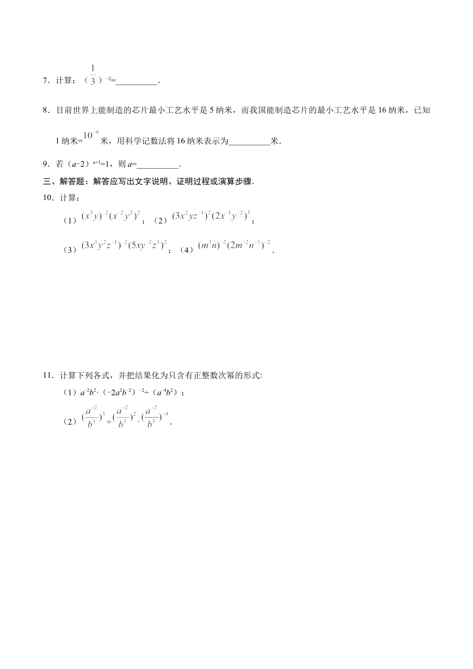 8年级上册-练习题试卷试题-人教版初中数学15.2.3整数指数幂-八年级数学人教版（上册）（原卷版）.doc_第2页