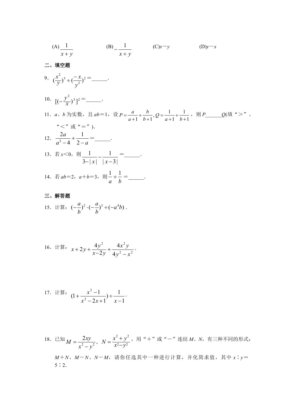 8年级上册-练习题试卷试题-人教版初中数学15.2分式的运算同步练习及答案.doc_第2页