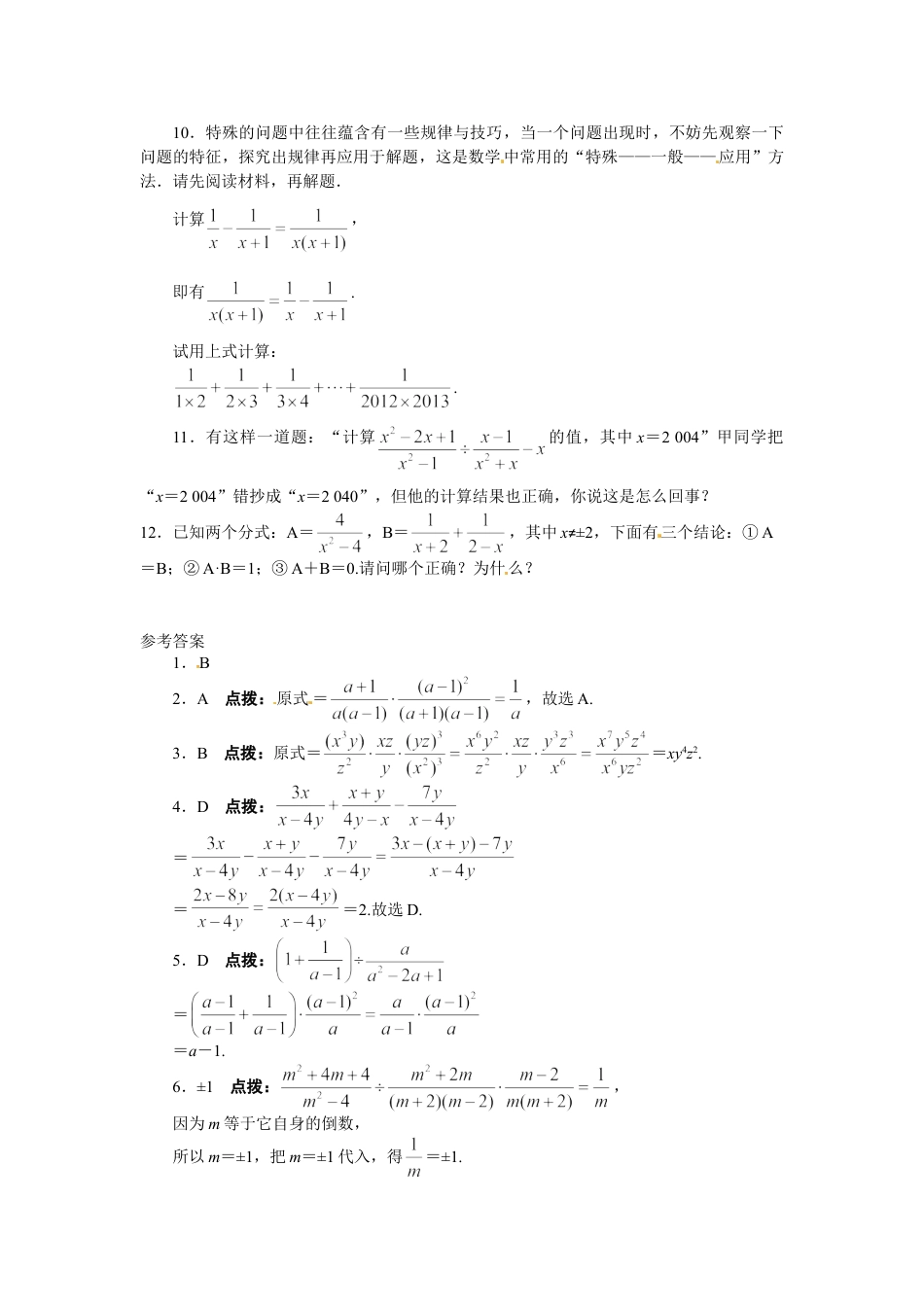 8年级上册-练习题试卷试题-人教版初中数学15.2分式的运算课后训练.doc_第2页