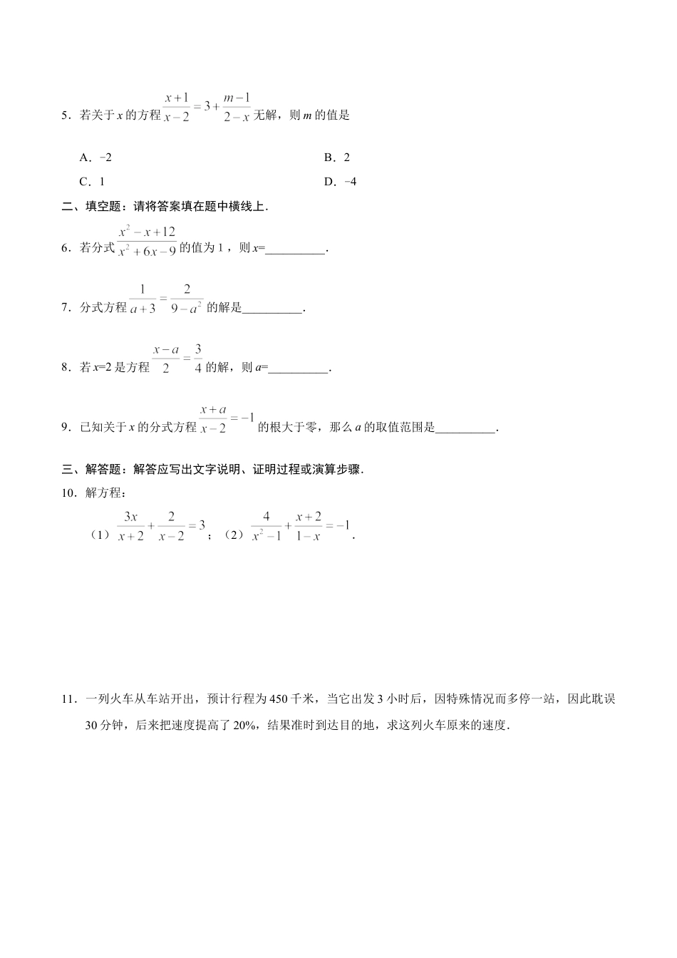 8年级上册-练习题试卷试题-人教版初中数学15.3分式方程-八年级数学人教版（上册）（原卷版）.doc_第2页