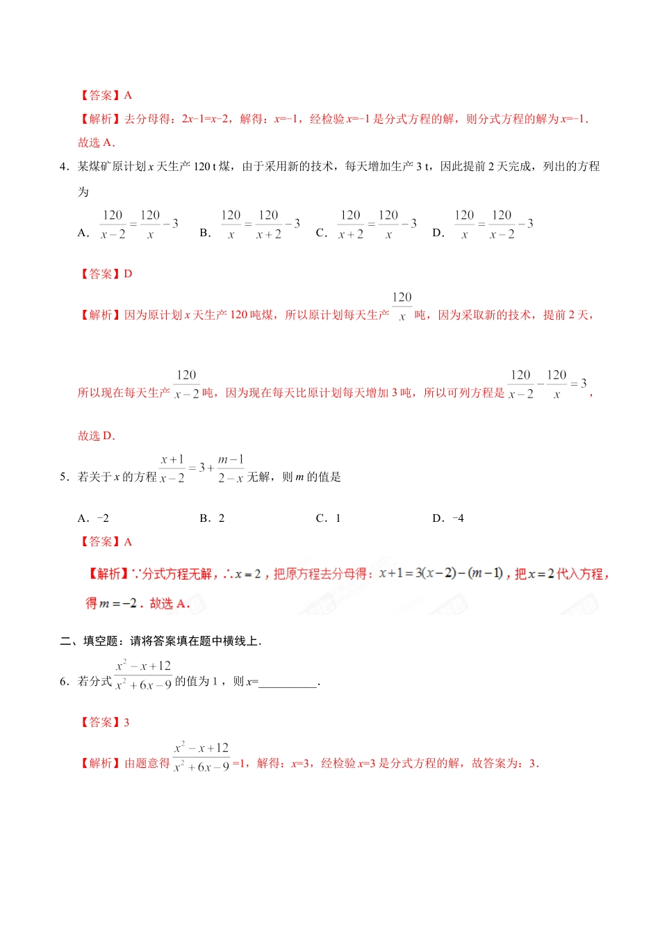 8年级上册-练习题试卷试题-人教版初中数学15.3分式方程-八年级数学人教版（上册）（解析版）.doc_第2页