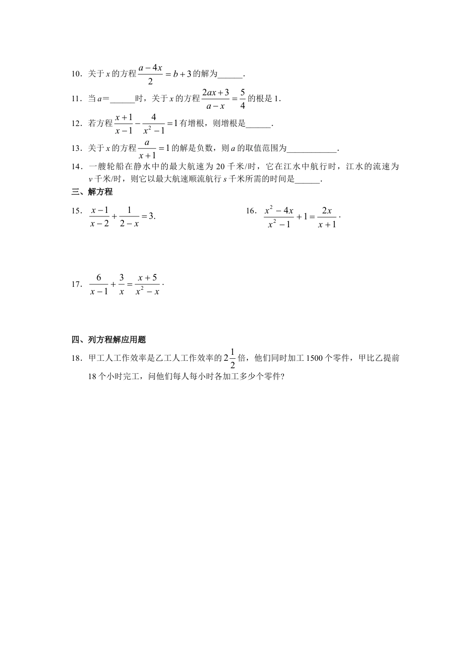 8年级上册-练习题试卷试题-人教版初中数学15.3分式方程同步练习及答案).doc_第2页