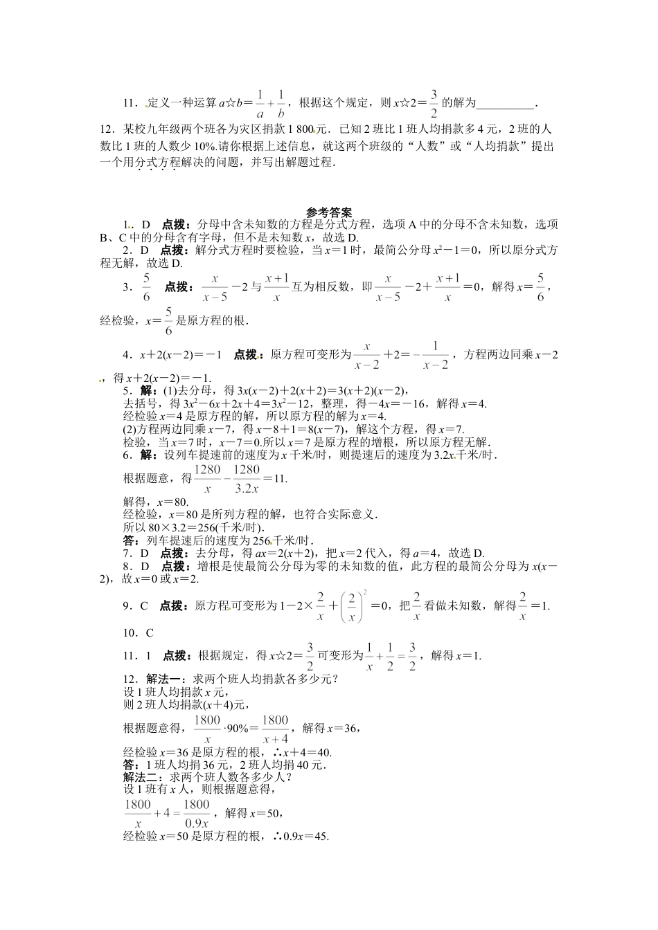 8年级上册-练习题试卷试题-人教版初中数学15.3分式方程课后训练.doc_第2页