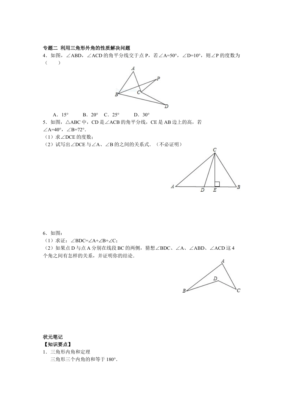 8年级上册-练习题试卷试题-人教版初中数学8年级数学人教版上册同步练习11.2与三角形有关的角（含答案解析）.doc_第2页