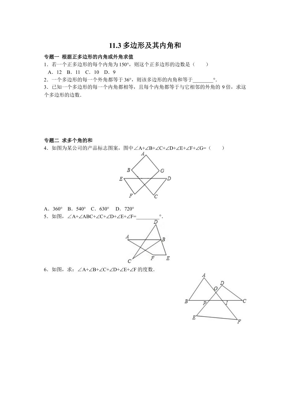 8年级上册-练习题试卷试题-人教版初中数学8年级数学人教版上册同步练习11.3多边形及其内角和（含答案解析）.doc_第1页