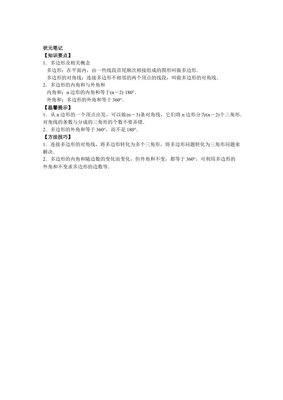 8年级上册-练习题试卷试题-人教版初中数学8年级数学人教版上册同步练习11.3多边形及其内角和（含答案解析）.doc_第2页