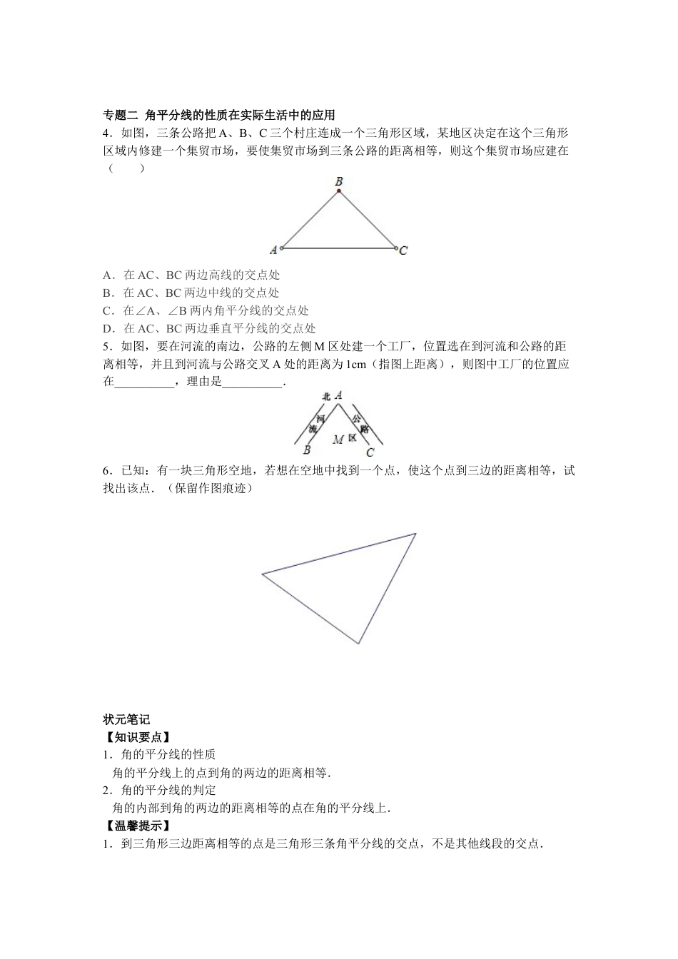 8年级上册-练习题试卷试题-人教版初中数学8年级数学人教版上册同步练习12.3角的平分线的性质（含答案解析）.doc_第2页