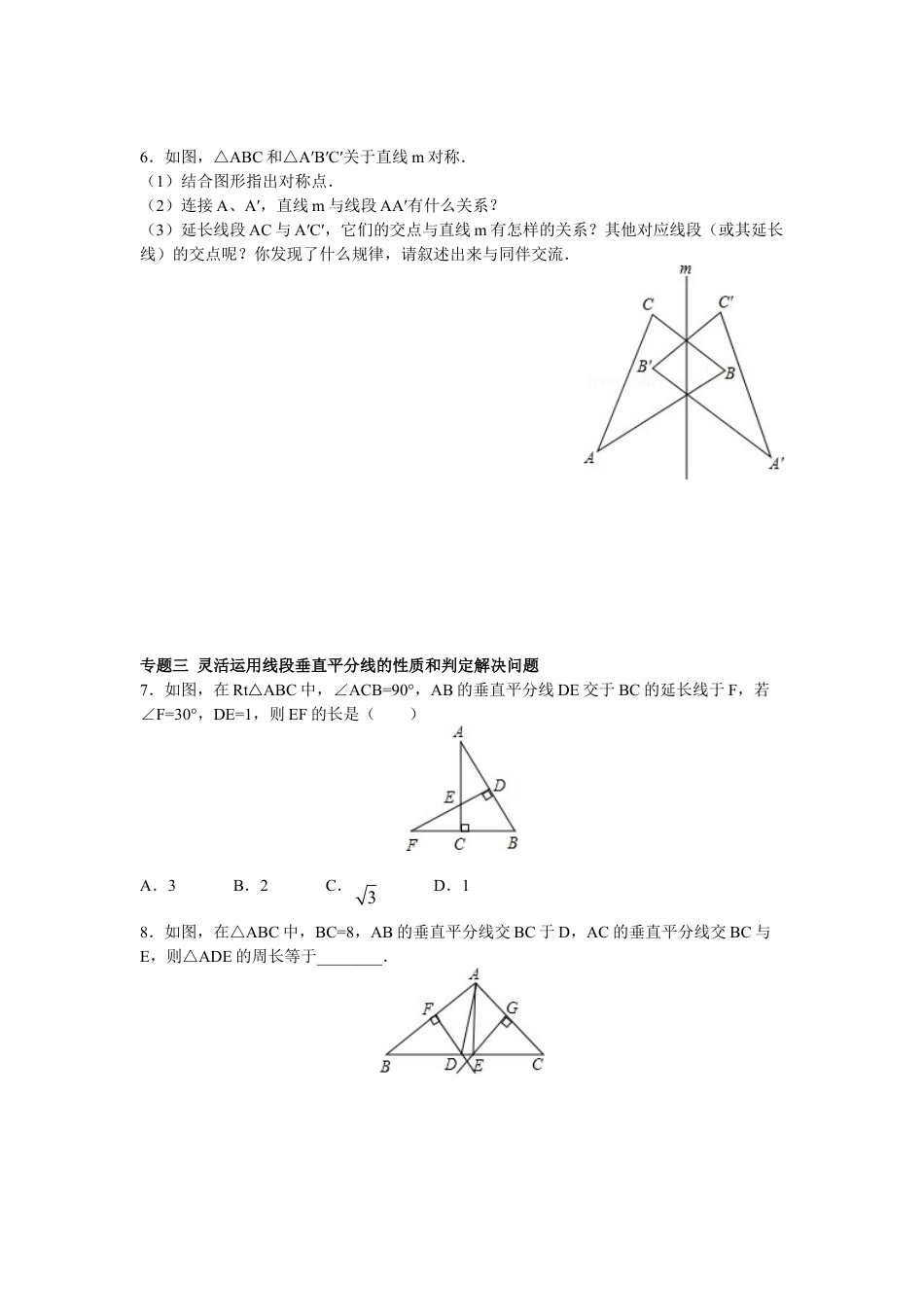 8年级上册-练习题试卷试题-人教版初中数学8年级数学人教版上册同步练习13.1轴对称13.2画轴对称图形（含答案解析）.doc_第2页