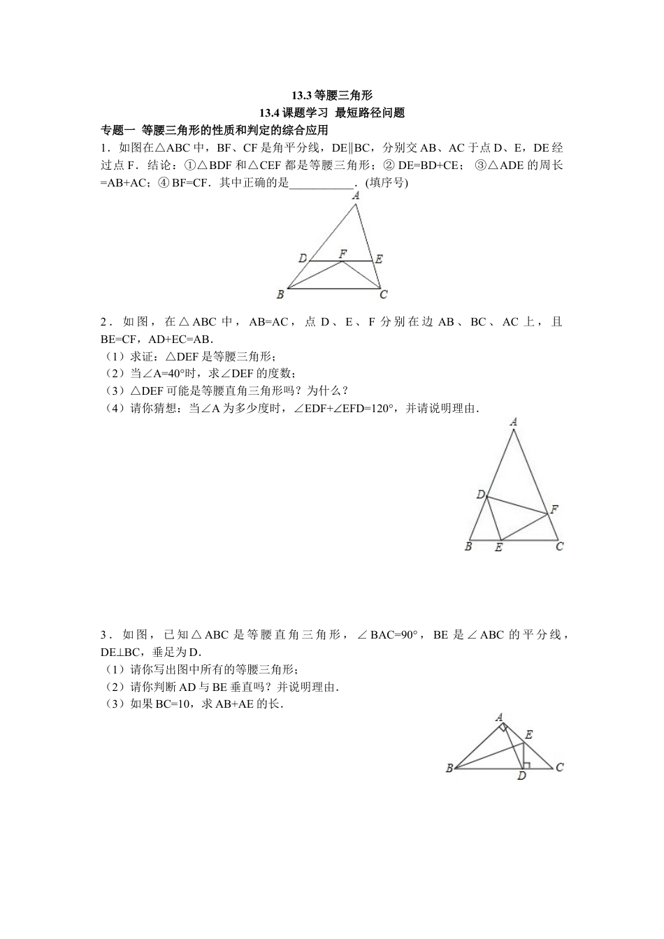 8年级上册-练习题试卷试题-人教版初中数学8年级数学人教版上册同步练习13.3等腰三角形13.4课题学习最短路径问题（含答案解析）.doc_第1页