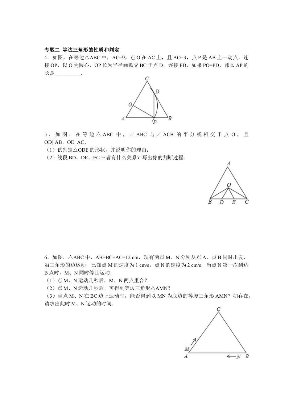 8年级上册-练习题试卷试题-人教版初中数学8年级数学人教版上册同步练习13.3等腰三角形13.4课题学习最短路径问题（含答案解析）.doc_第2页