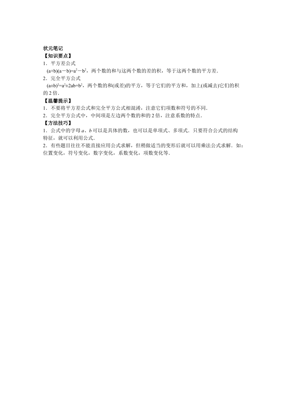 8年级上册-练习题试卷试题-人教版初中数学8年级数学人教版上册同步练习14.2乘法公式（含答案解析）.doc_第2页