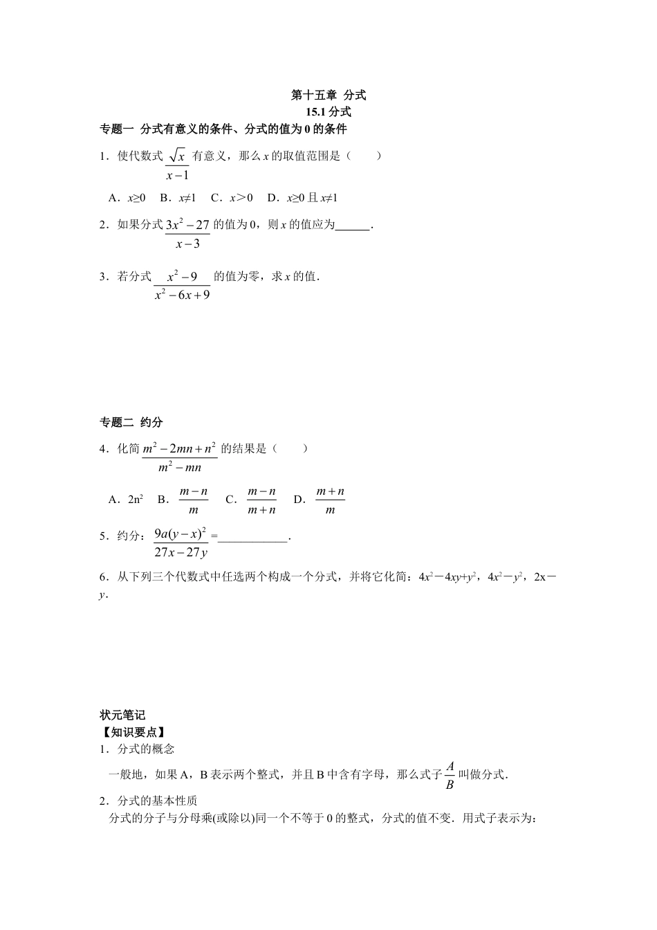 8年级上册-练习题试卷试题-人教版初中数学8年级数学人教版上册同步练习15.1分式（含答案解析）.doc_第1页