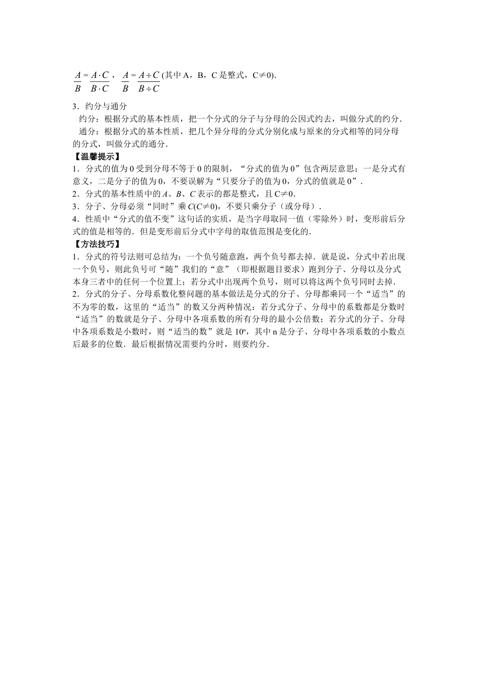 8年级上册-练习题试卷试题-人教版初中数学8年级数学人教版上册同步练习15.1分式（含答案解析）.doc_第2页