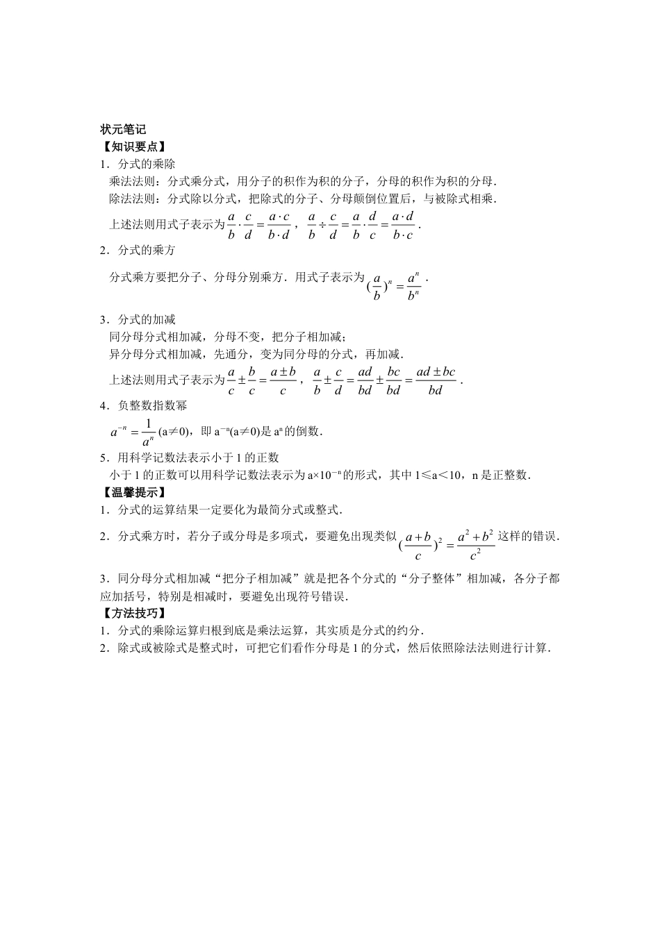 8年级上册-练习题试卷试题-人教版初中数学8年级数学人教版上册同步练习15.2分式的运算（含答案解析）.doc_第2页