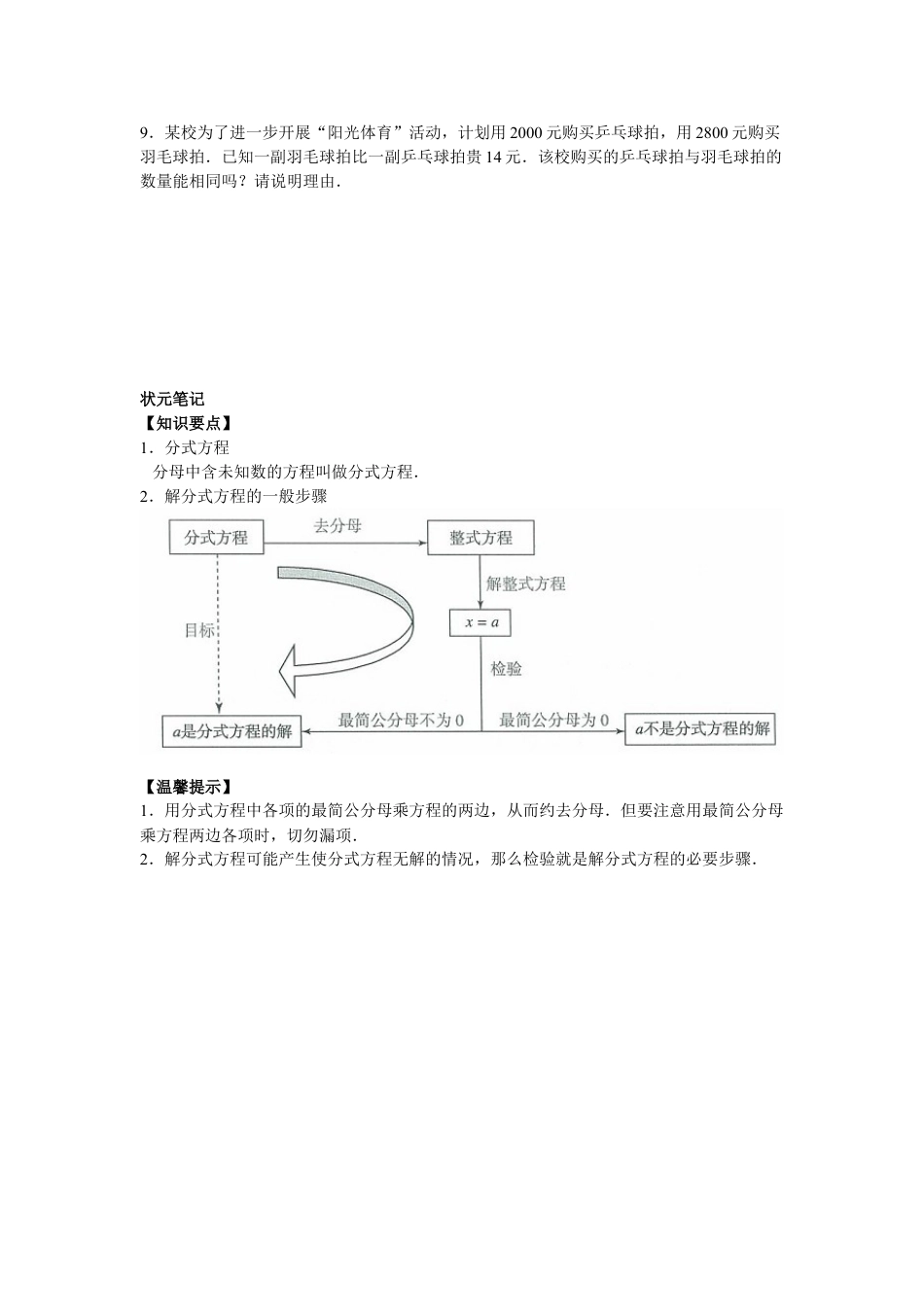 8年级上册-练习题试卷试题-人教版初中数学8年级数学人教版上册同步练习15.3分式方程（含答案解析）.doc_第2页