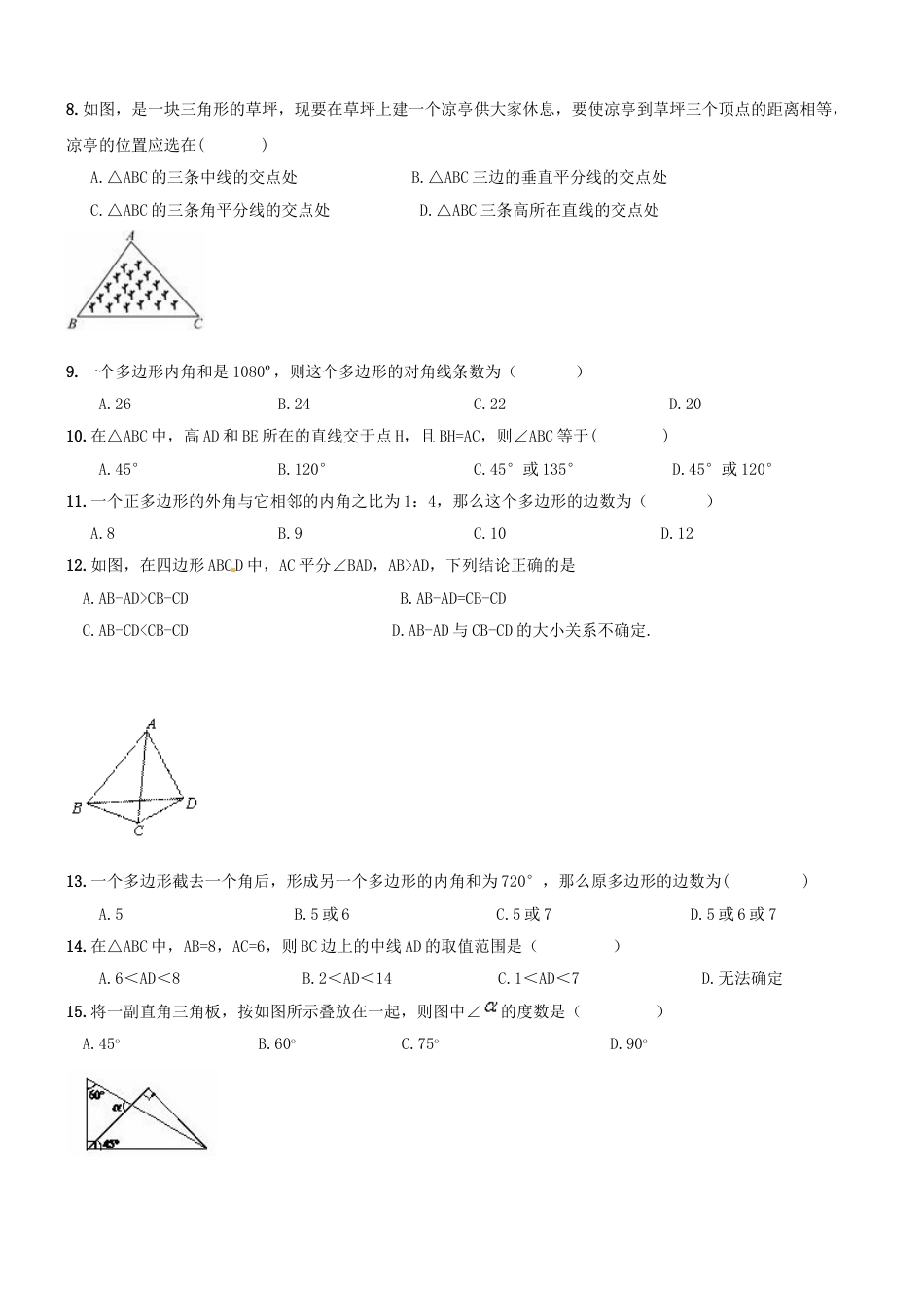 8年级上册-练习题试卷试题-人教版初中数学【人教版】八年级上《三角形》期末复习试卷及答案.doc_第2页