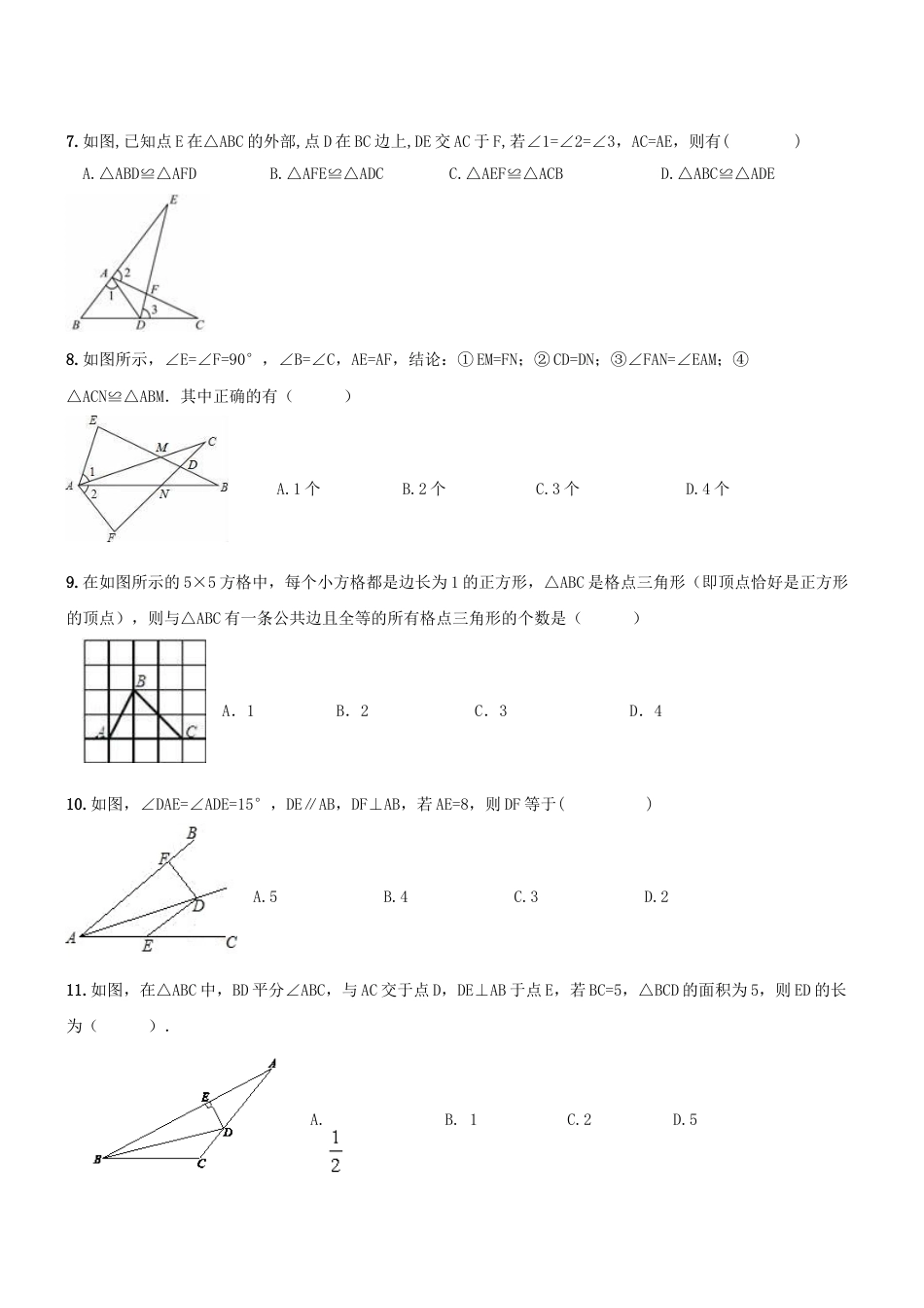 8年级上册-练习题试卷试题-人教版初中数学【人教版】八年级上《全等三角形》期末复习试卷及答案.doc_第2页