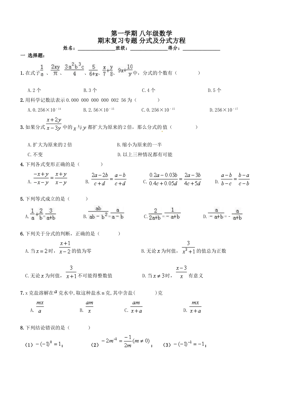 8年级上册-练习题试卷试题-人教版初中数学【人教版】八年级上《分式及分式方程》期末复习试卷及答案.doc_第1页