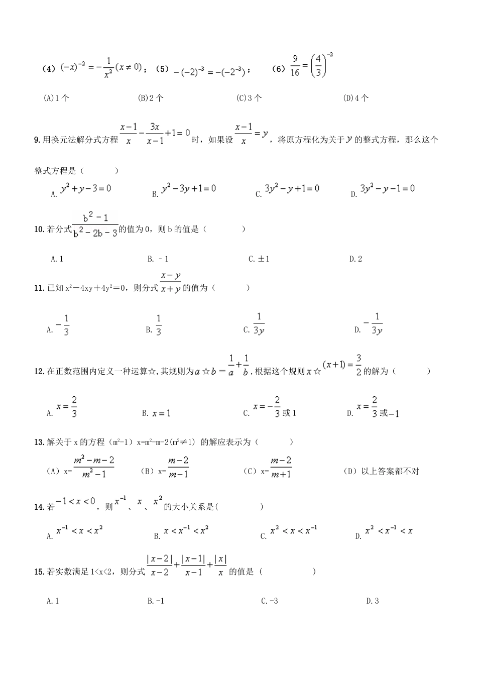 8年级上册-练习题试卷试题-人教版初中数学【人教版】八年级上《分式及分式方程》期末复习试卷及答案.doc_第2页