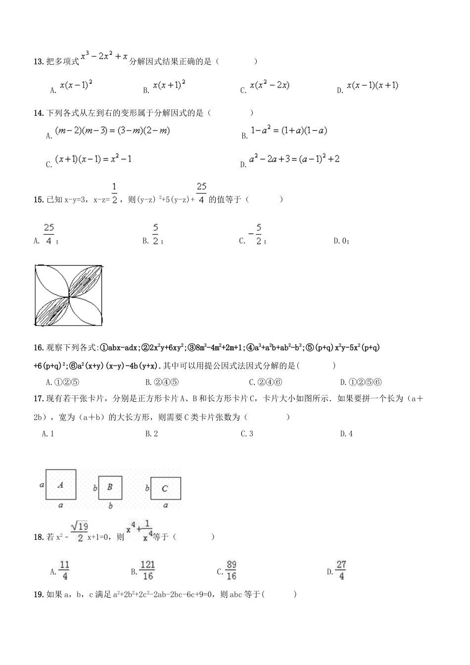 8年级上册-练习题试卷试题-人教版初中数学【人教版】八年级上《整式乘除与因式分解》期末复习试卷及答案.doc_第2页