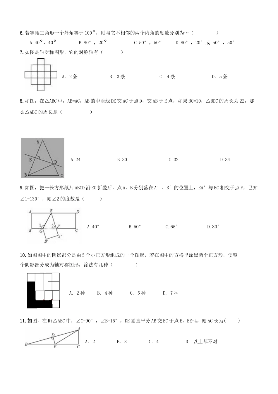 8年级上册-练习题试卷试题-人教版初中数学【人教版】八年级上《轴对称与等腰三角形》期末复习试卷及答案.doc_第2页