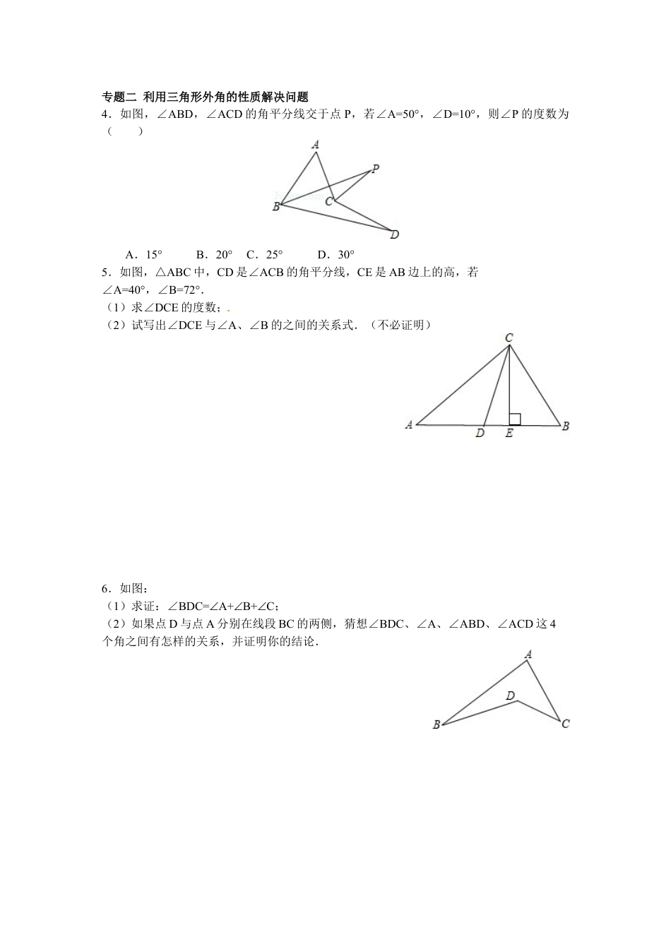 8年级上册-练习题试卷试题-人教版初中数学【能力培优】11.2与三角形有关的角（含答案）.doc_第2页