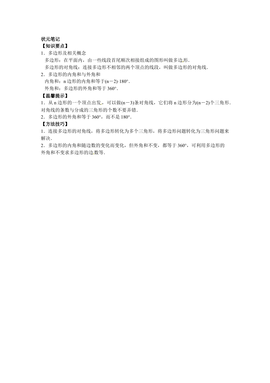 8年级上册-练习题试卷试题-人教版初中数学【能力培优】11.3多边形及其内角和（含答案）.doc_第2页