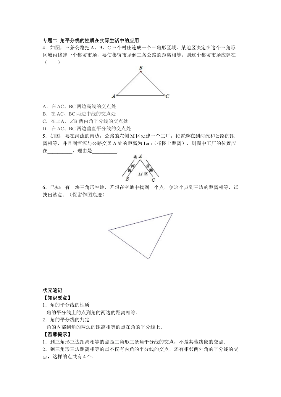 8年级上册-练习题试卷试题-人教版初中数学【能力培优】12.3角的平分线的性质（含答案）.doc_第2页