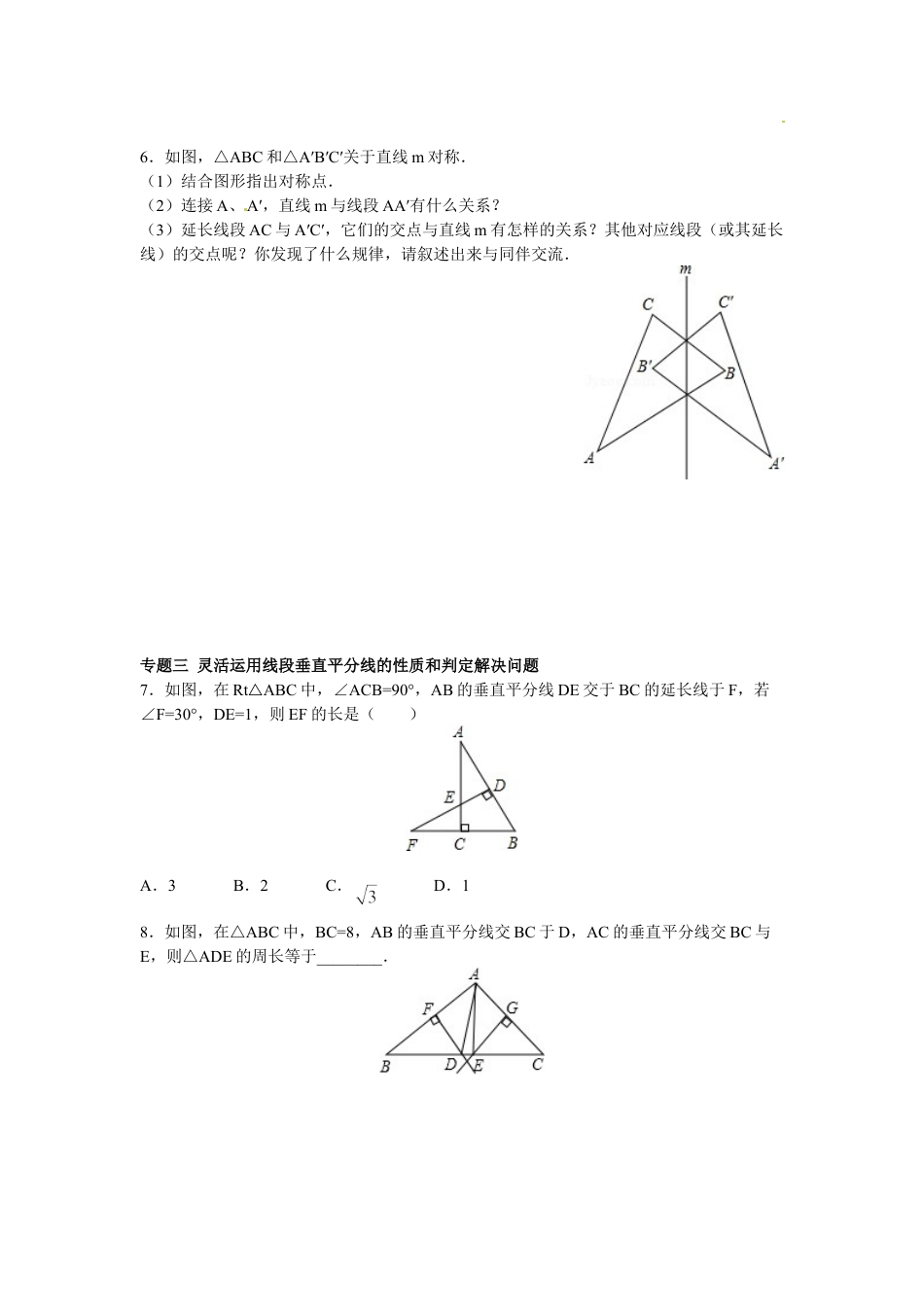 8年级上册-练习题试卷试题-人教版初中数学【能力培优】13.1轴对称13.2画轴对称图形（含答案）.doc_第2页