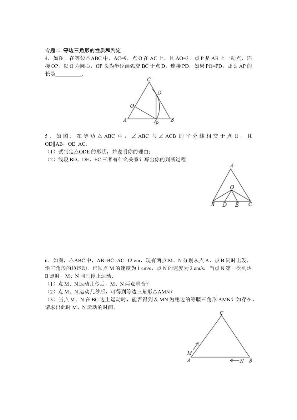 8年级上册-练习题试卷试题-人教版初中数学【能力培优】13.3等腰三角形13.4课题学习最短路径问题（含答案）.doc_第2页