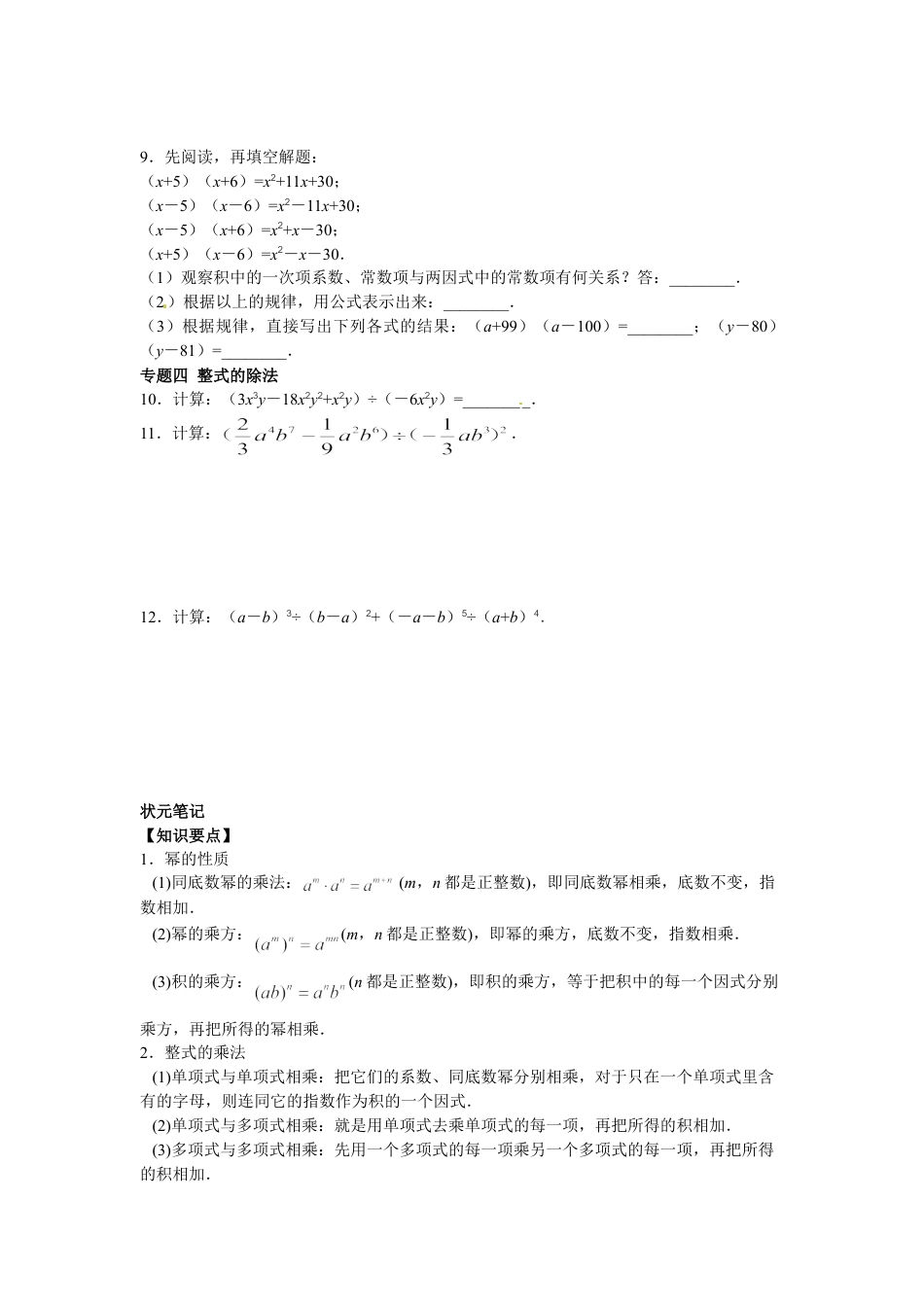 8年级上册-练习题试卷试题-人教版初中数学【能力培优】14.1整式的乘法（含答案）.doc_第2页