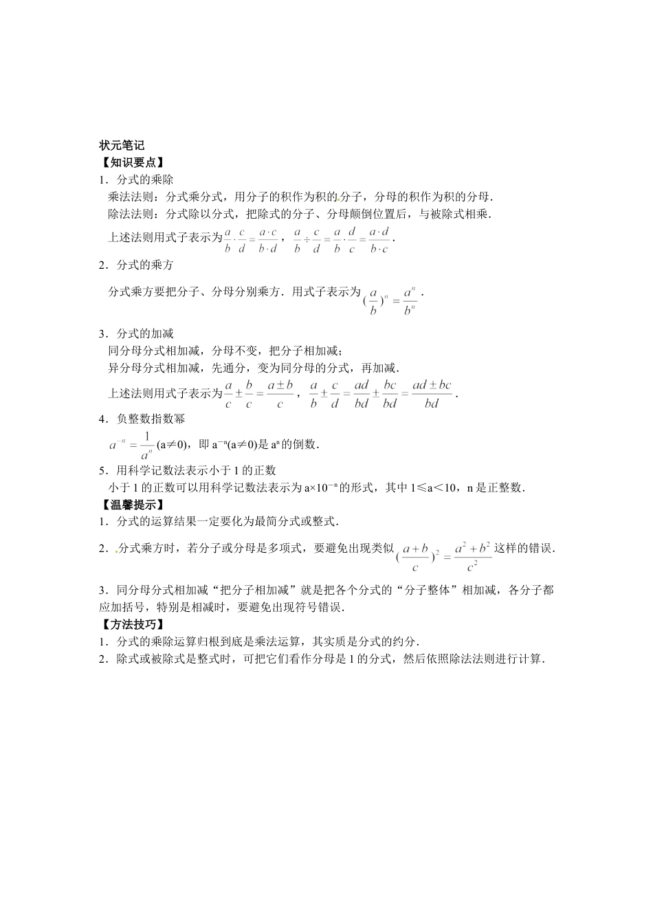 8年级上册-练习题试卷试题-人教版初中数学【能力培优】15.2分式的运算（含答案）.doc_第2页