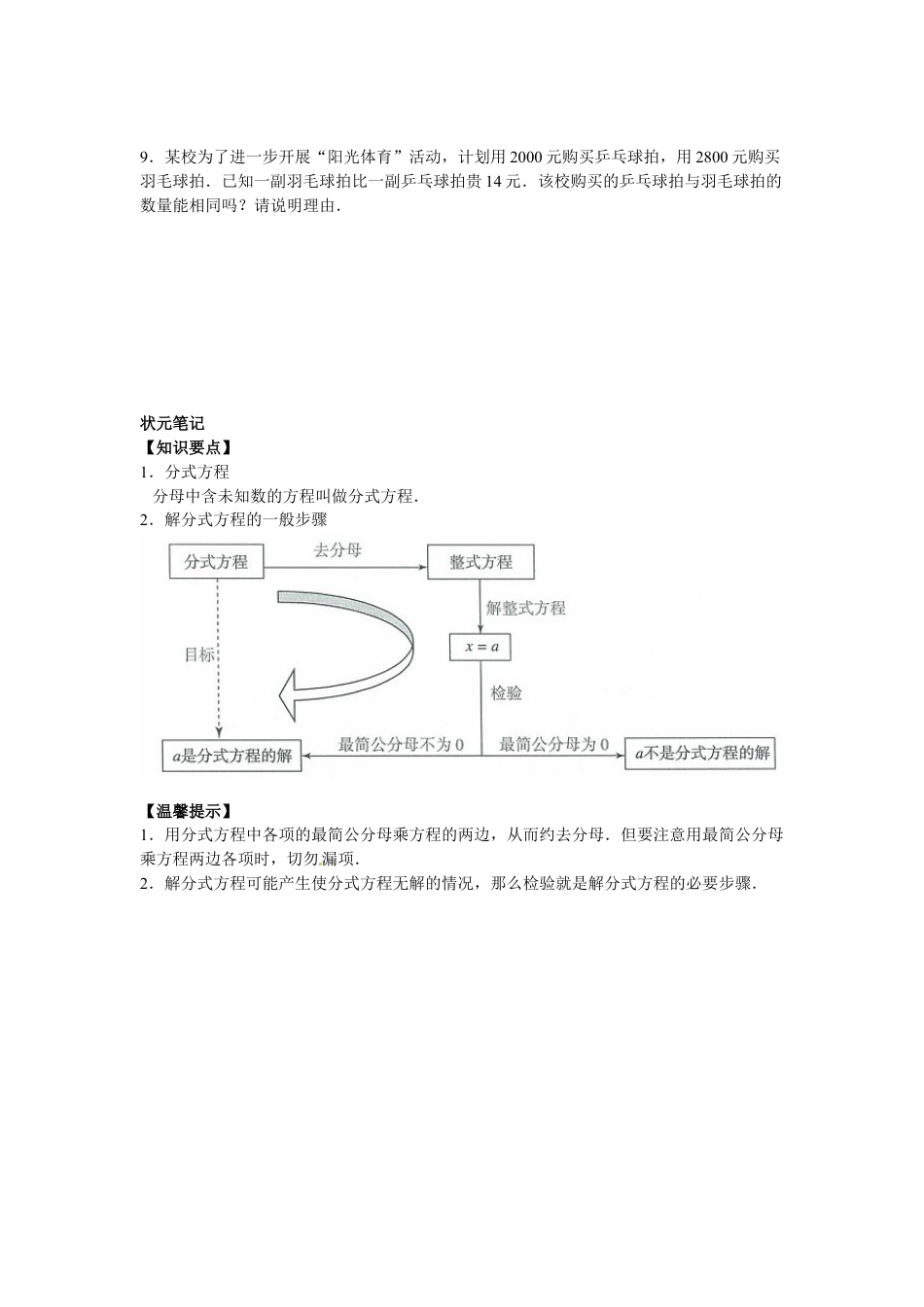 8年级上册-练习题试卷试题-人教版初中数学【能力培优】15.3分式方程（含答案）.doc_第2页