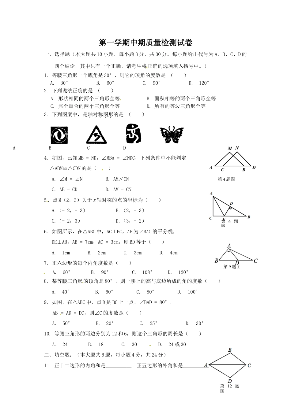 8年级上册-练习题试卷试题-人教版初中数学八年级上期中数学试卷01.doc_第1页