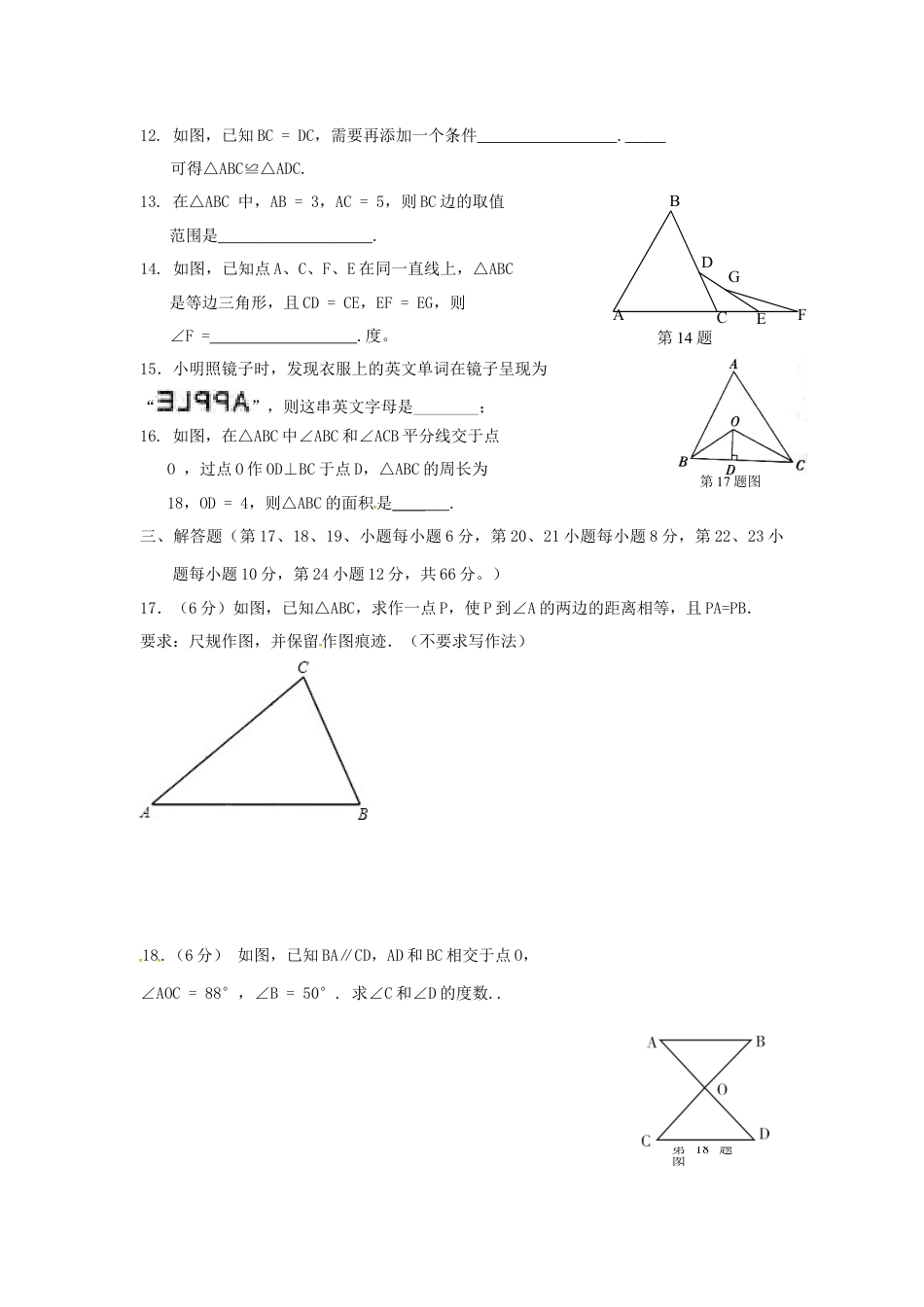 8年级上册-练习题试卷试题-人教版初中数学八年级上期中数学试卷01.doc_第2页