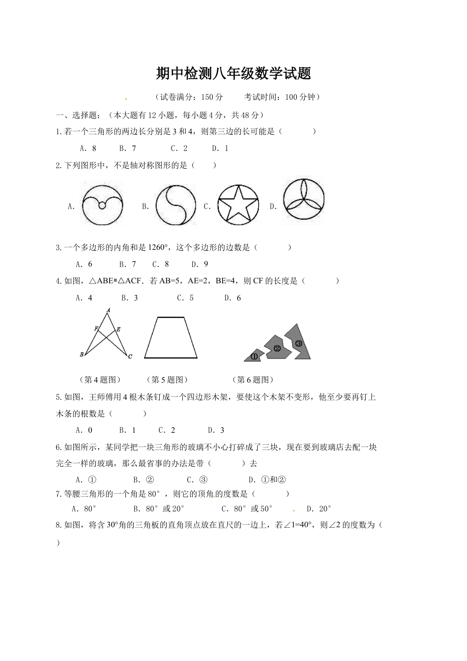 8年级上册-练习题试卷试题-人教版初中数学八年级上期中数学试卷04.doc_第1页