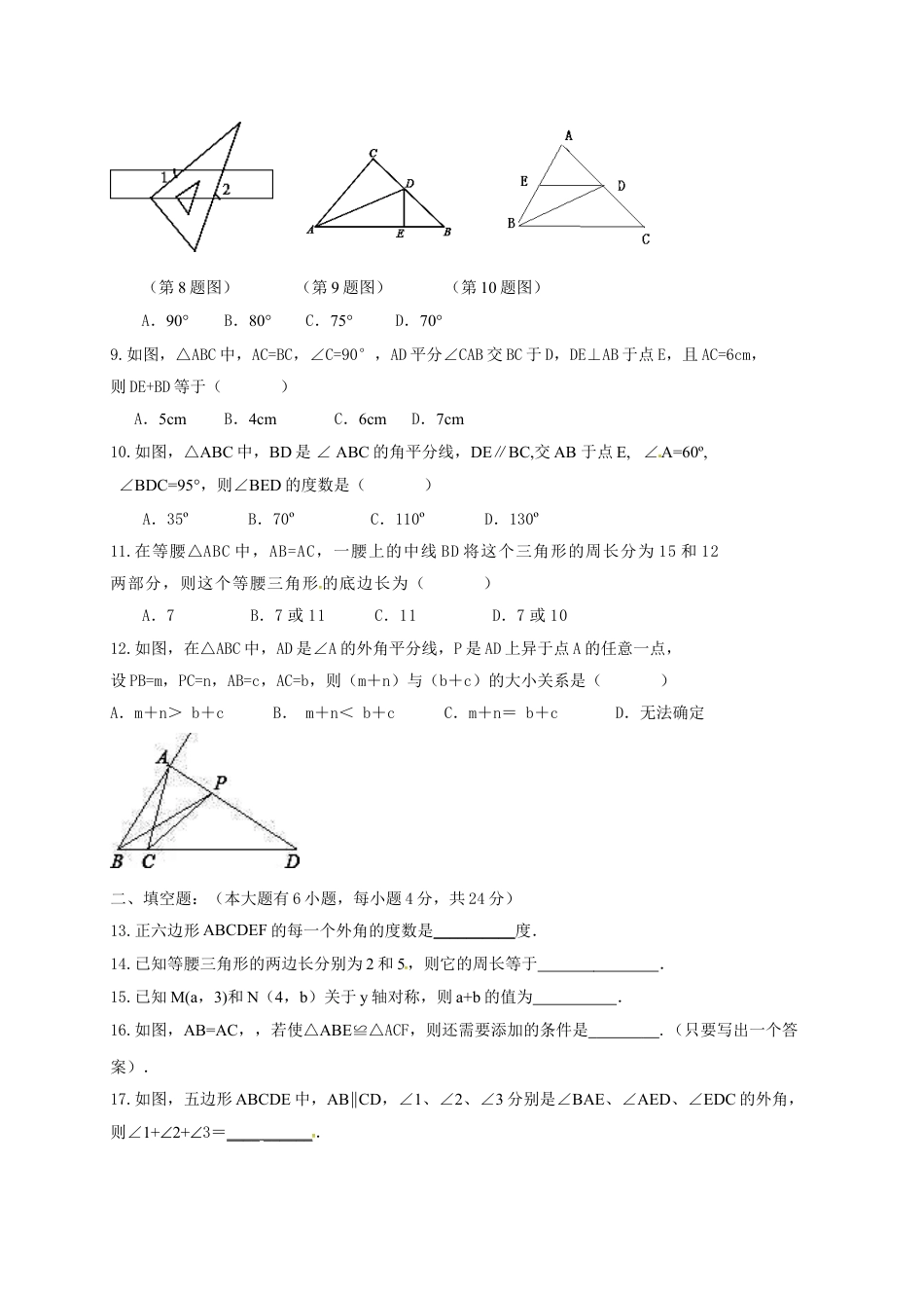 8年级上册-练习题试卷试题-人教版初中数学八年级上期中数学试卷04.doc_第2页