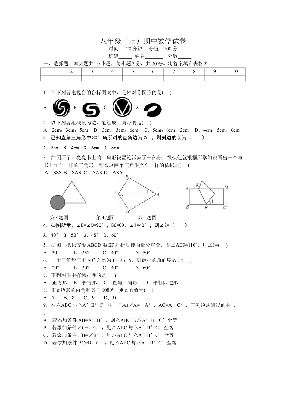 8年级上册-练习题试卷试题-人教版初中数学八年级上期中数学试卷05.doc_第1页