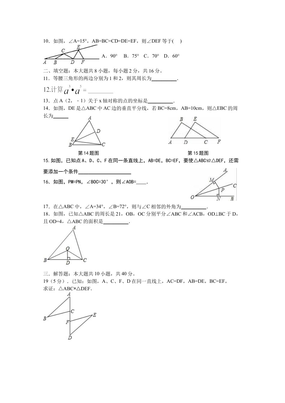 8年级上册-练习题试卷试题-人教版初中数学八年级上期中数学试卷05.doc_第2页