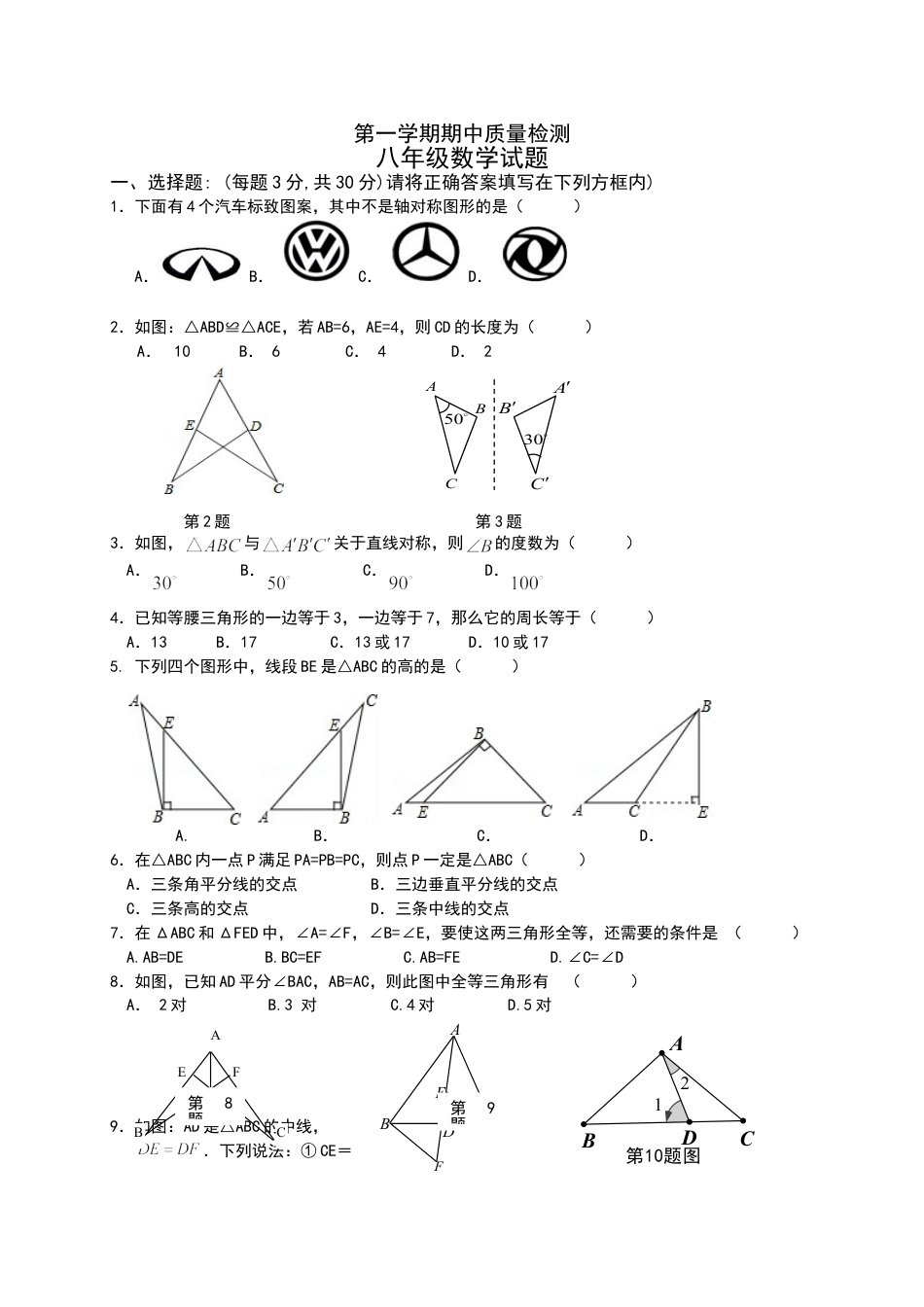 8年级上册-练习题试卷试题-人教版初中数学八年级上期中数学试卷06.doc_第1页