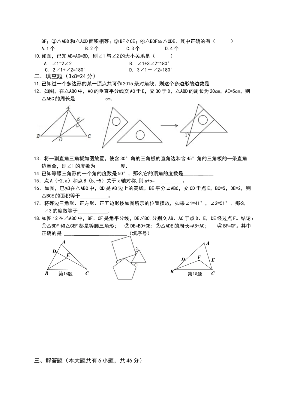 8年级上册-练习题试卷试题-人教版初中数学八年级上期中数学试卷06.doc_第2页