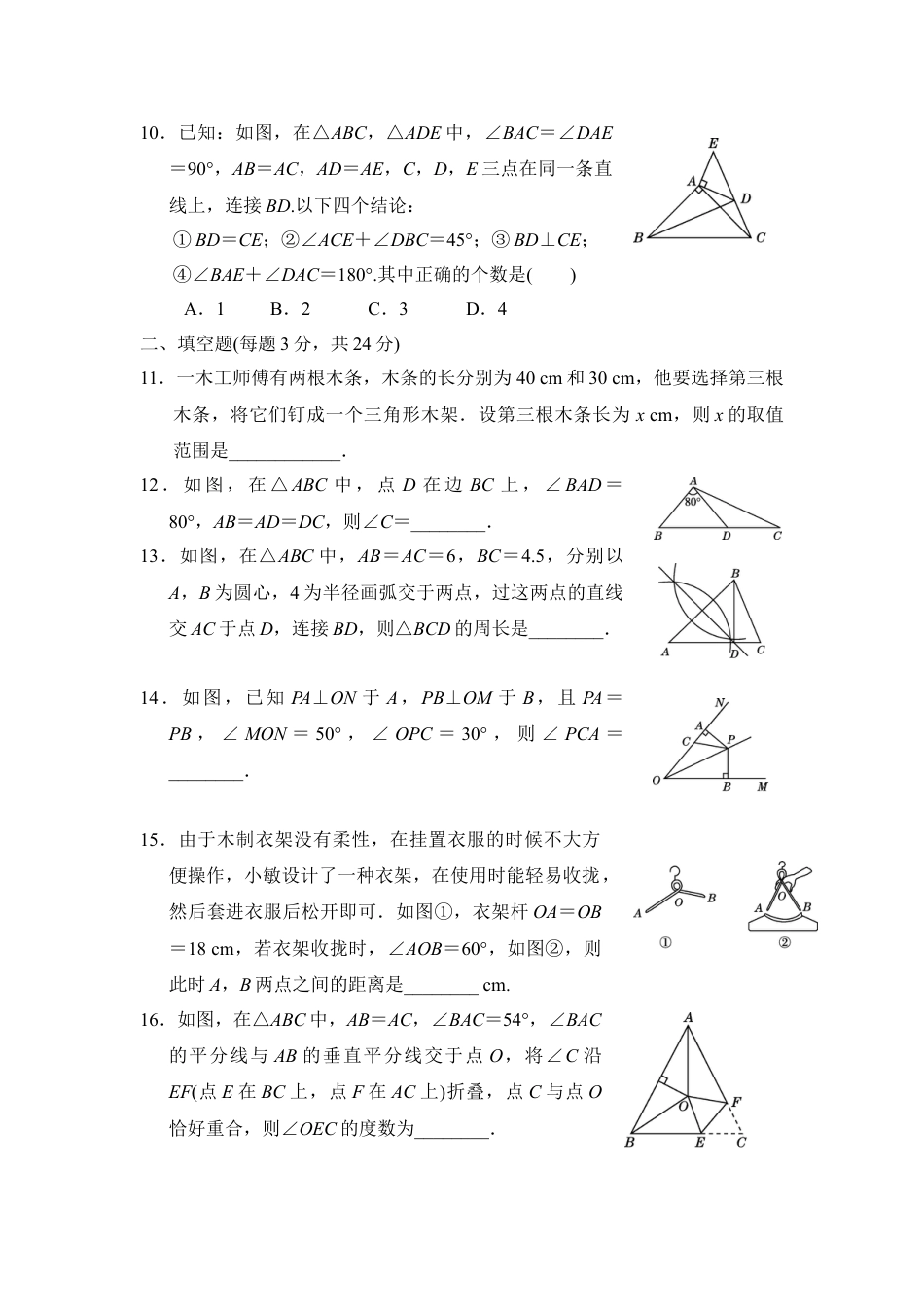 8年级上册-练习题试卷试题-人教版初中数学八年级上期中数学试卷07.doc_第2页