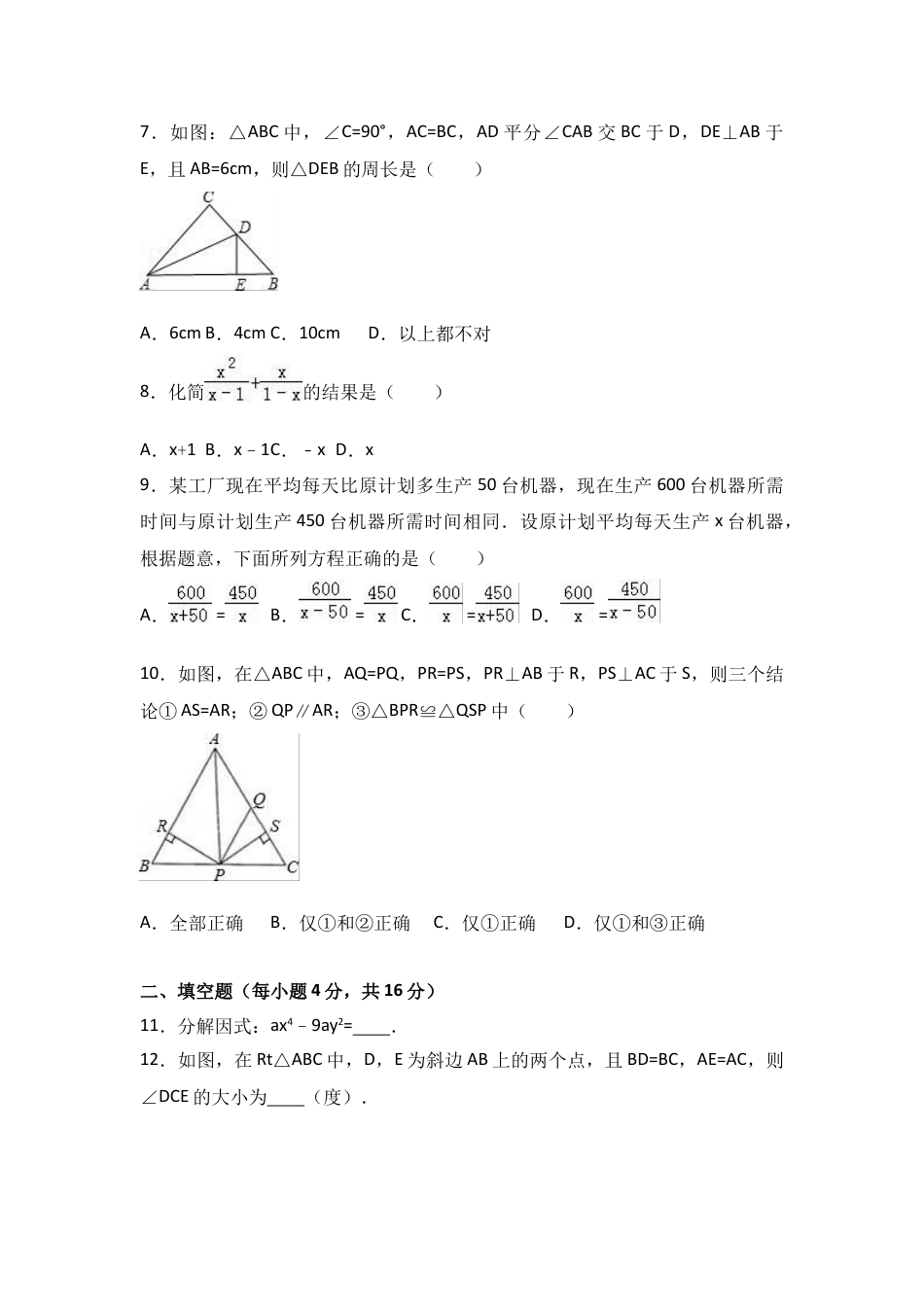 8年级上册-练习题试卷试题-人教版初中数学八年级上期末数学试卷01(1).doc_第2页