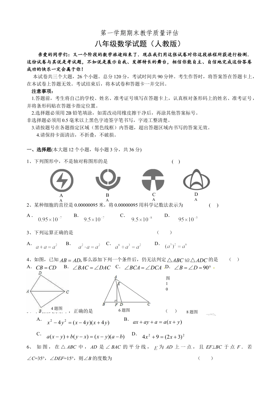 8年级上册-练习题试卷试题-人教版初中数学八年级上期末数学试卷01.doc_第1页