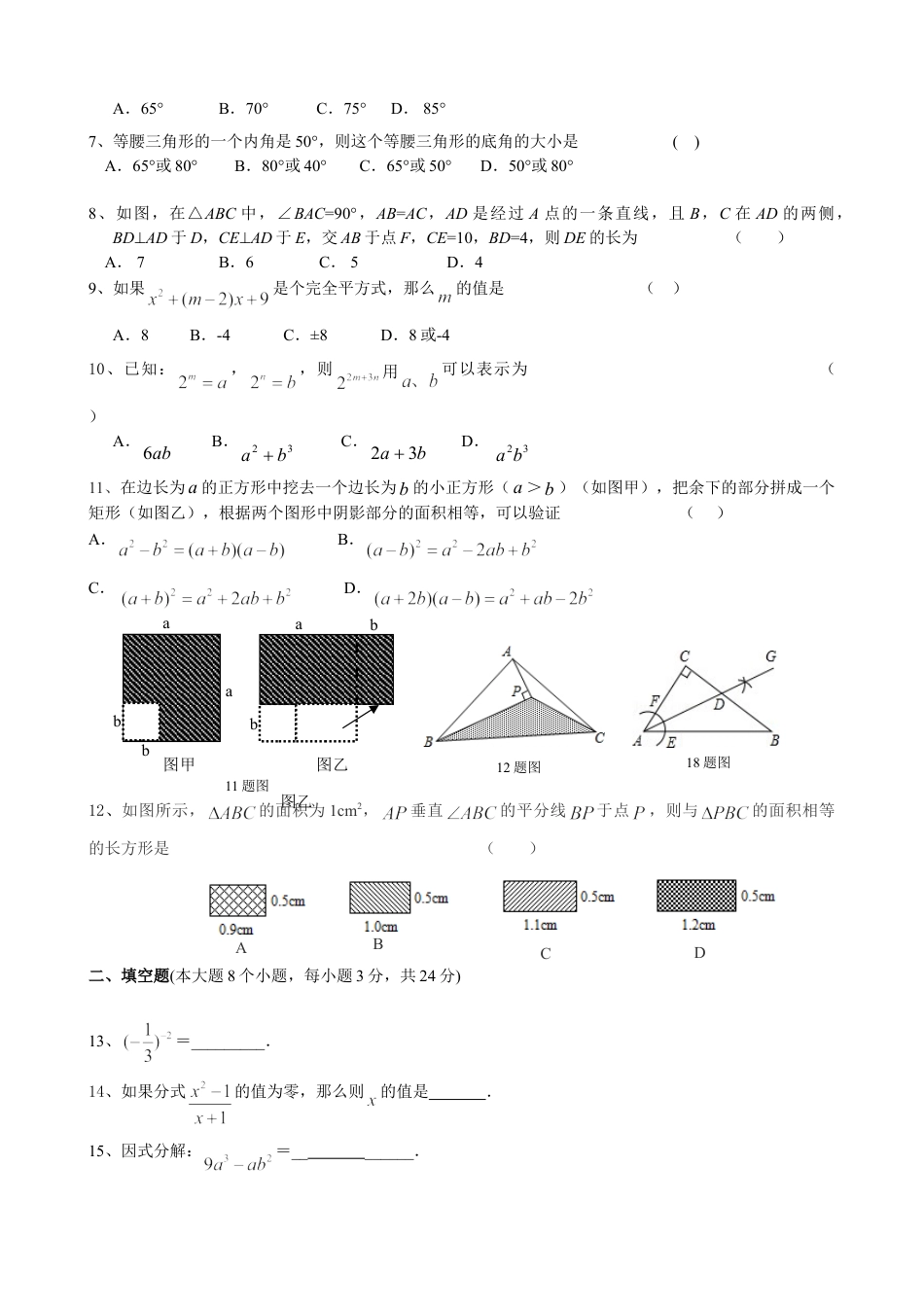 8年级上册-练习题试卷试题-人教版初中数学八年级上期末数学试卷01.doc_第2页