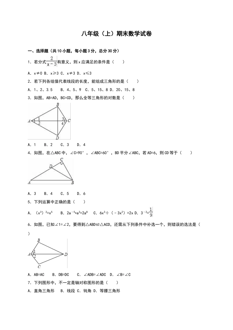 8年级上册-练习题试卷试题-人教版初中数学八年级上期末数学试卷02.doc_第1页