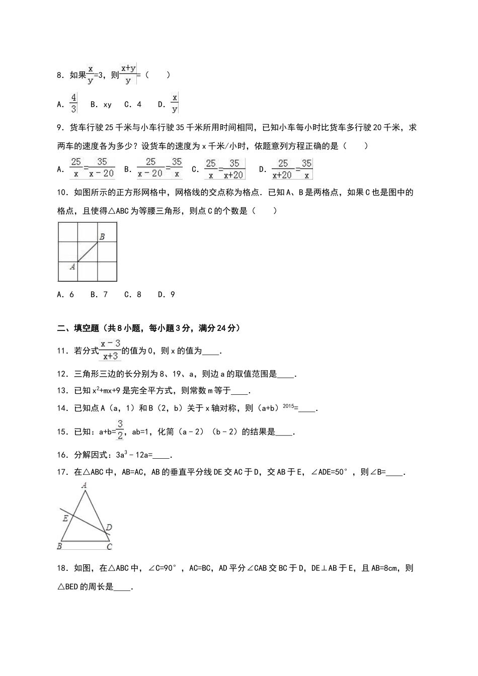 8年级上册-练习题试卷试题-人教版初中数学八年级上期末数学试卷02.doc_第2页