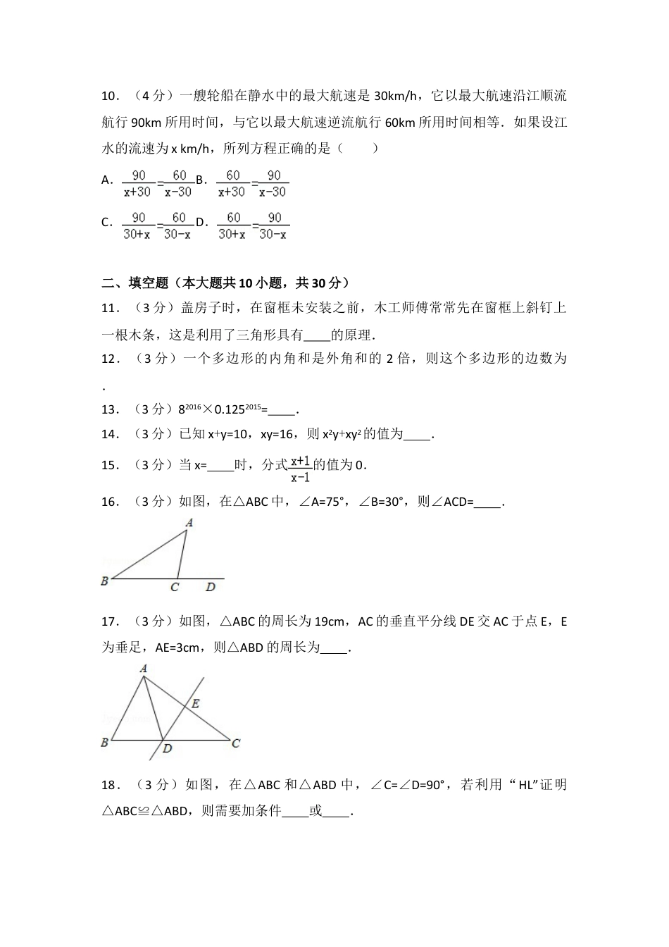 8年级上册-练习题试卷试题-人教版初中数学八年级上期末数学试卷03.doc_第2页