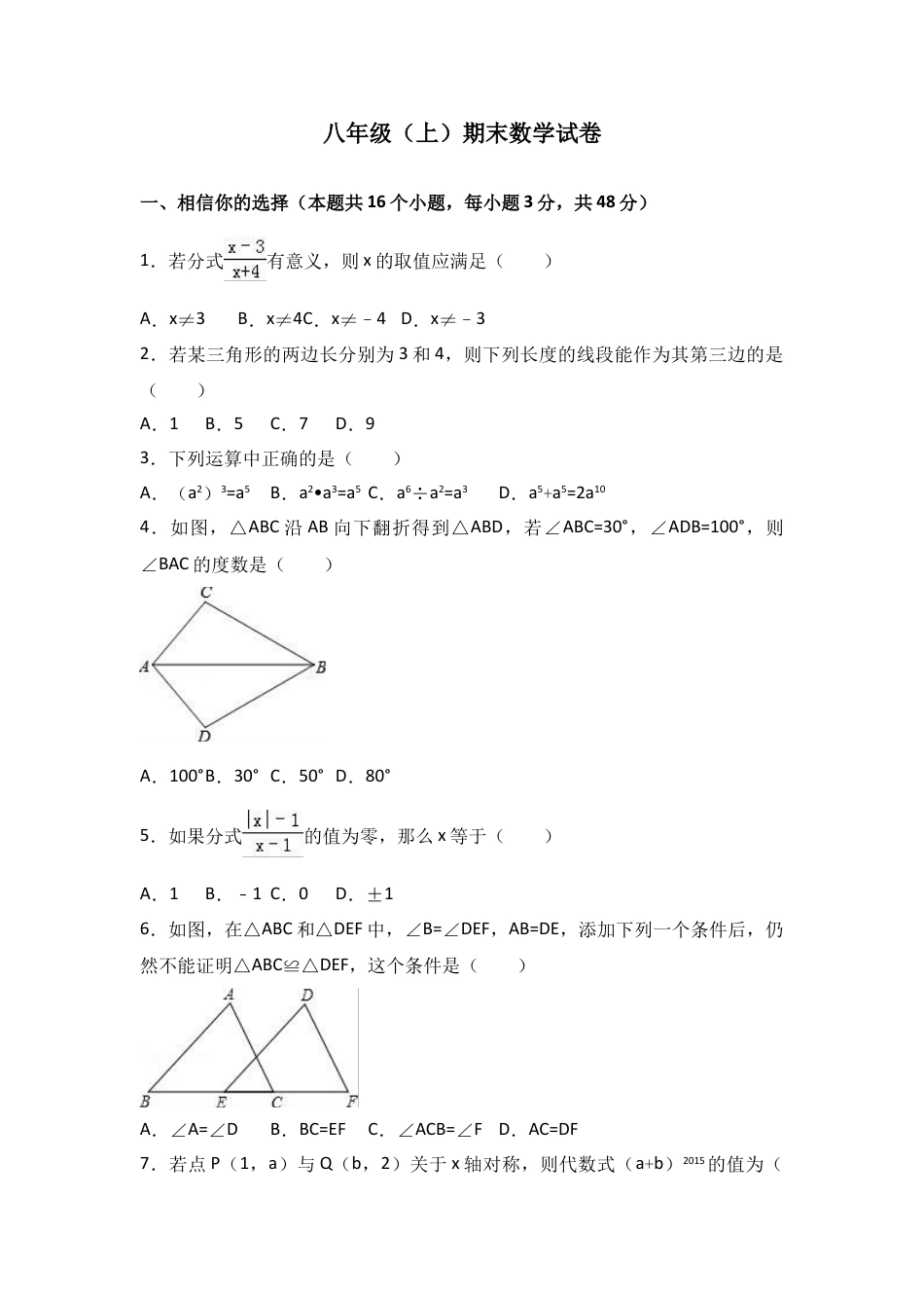 8年级上册-练习题试卷试题-人教版初中数学八年级上期末数学试卷04.doc_第1页