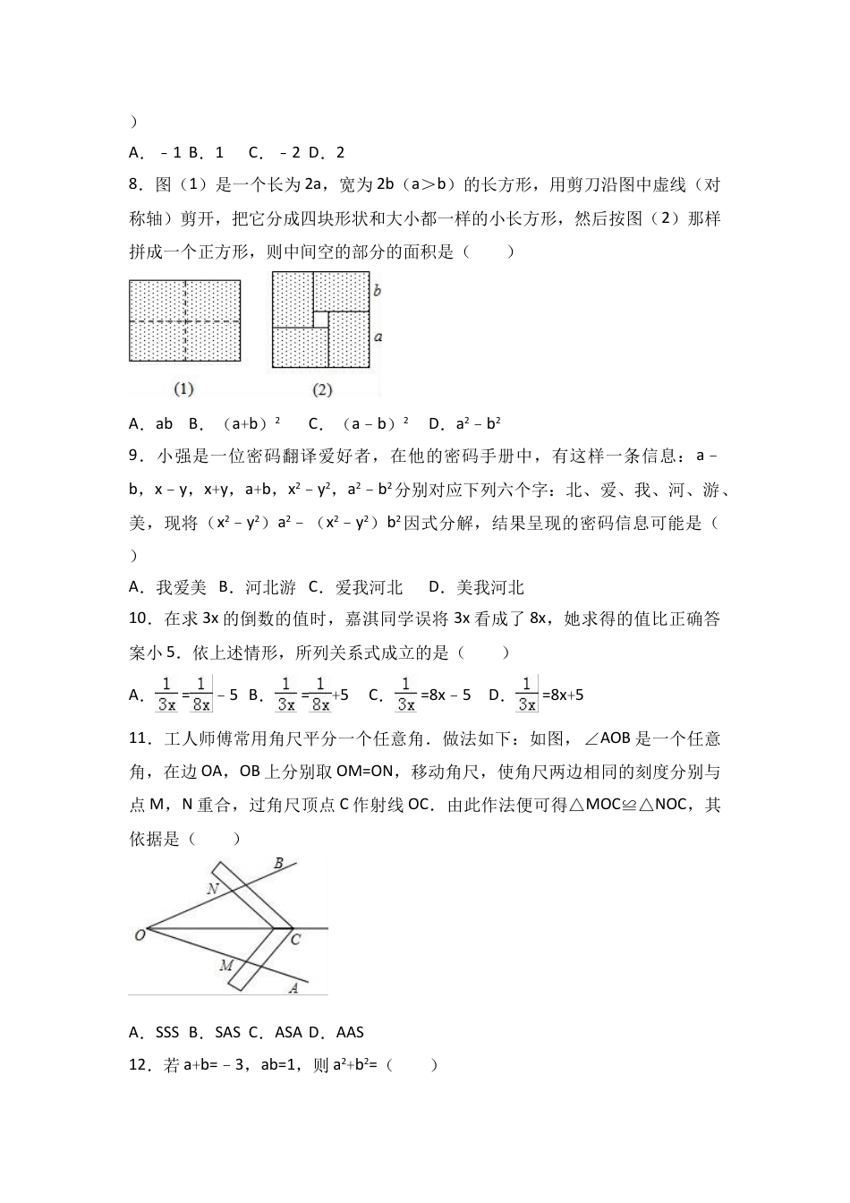 8年级上册-练习题试卷试题-人教版初中数学八年级上期末数学试卷04.doc_第2页